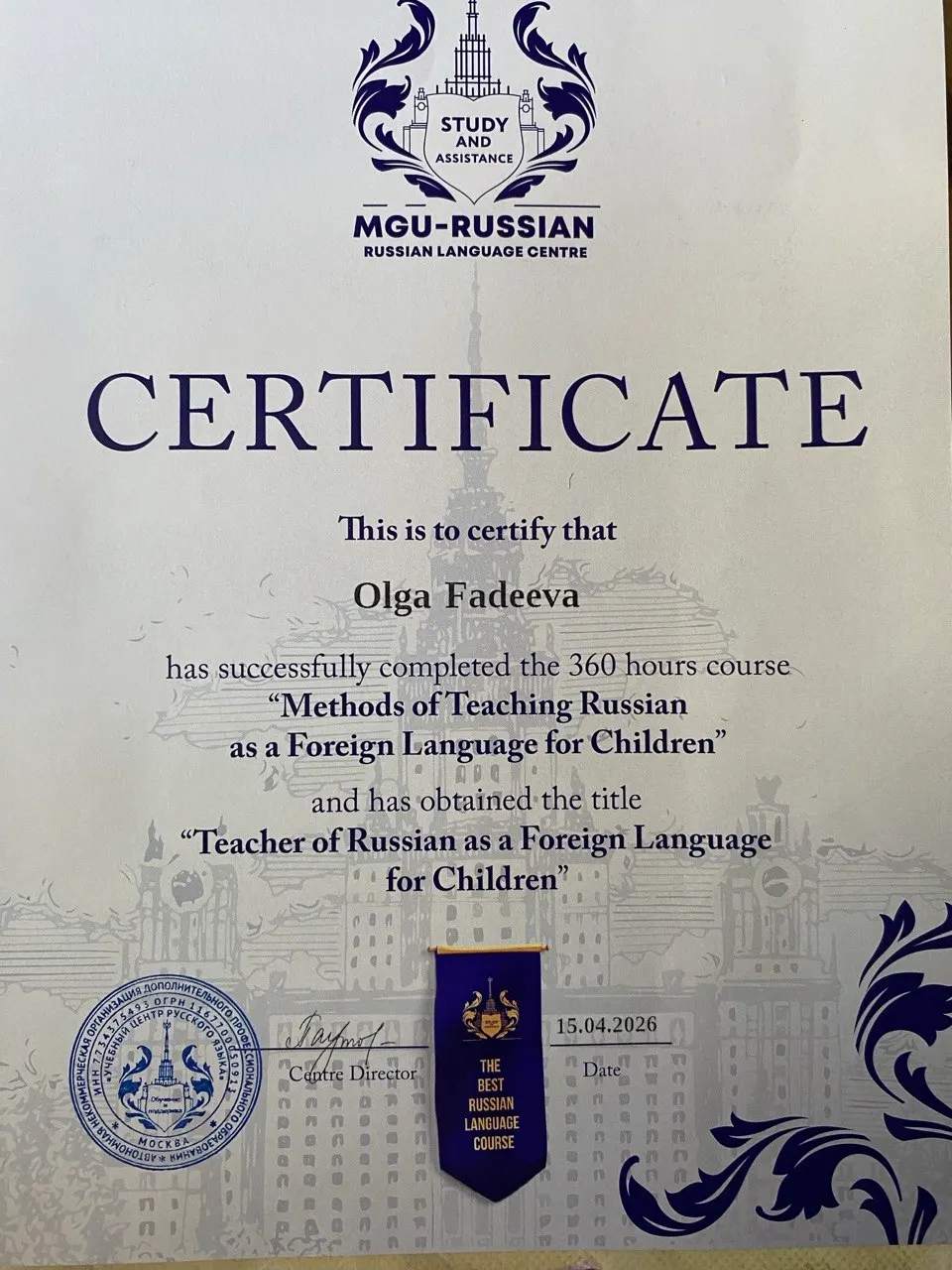 Сертификат MGU-Russian: методика преподавания русского как иностранного детям, 360 часов